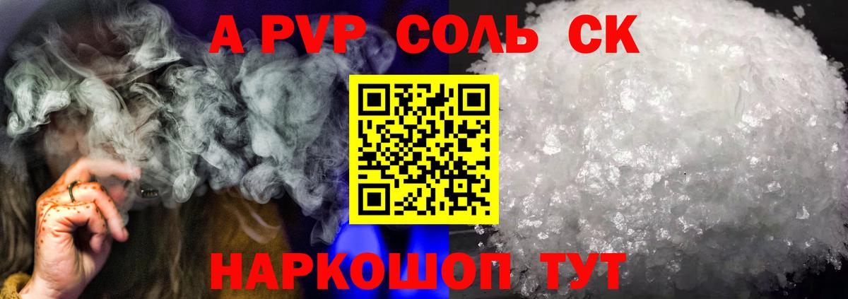 Alfa_PVP Crystall Мытищи