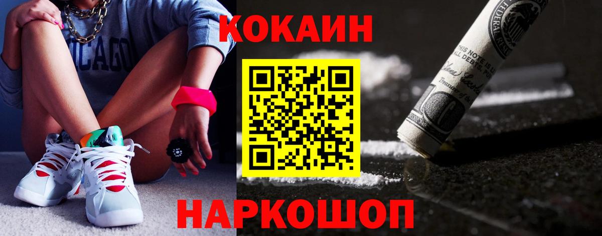 КОКАИН FishScale  Вход с VPN  Cocaine Колумбийский  Мытищи 