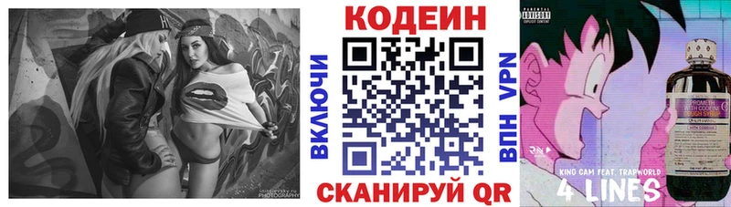Кодеин напиток Lean (лин) закладки Мытищи
