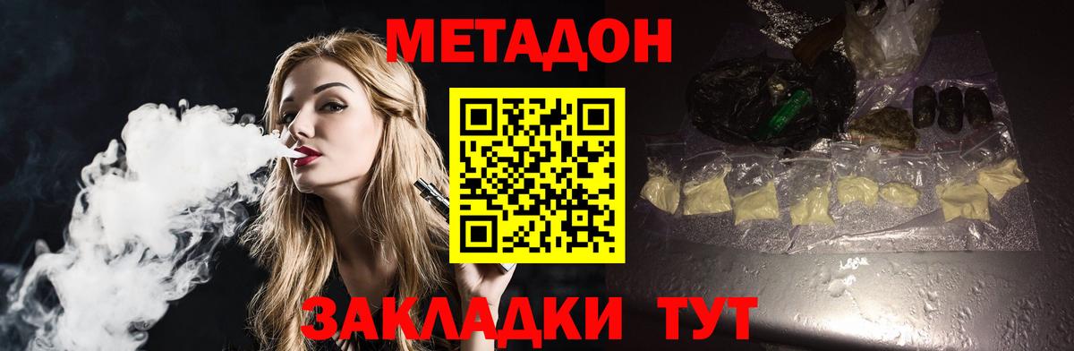Мытищи  МЕТАДОН methadone  Вход с VPN  МЕТАДОН methadone 