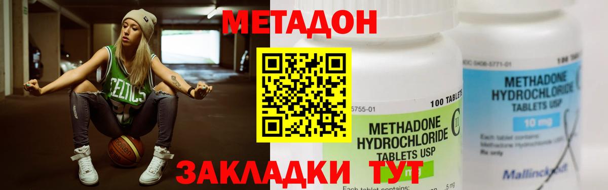 МЕТАДОН methadone Мытищи